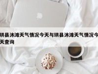 珙县沐滩天气情况今天与珙县沐滩天气情况今天查询